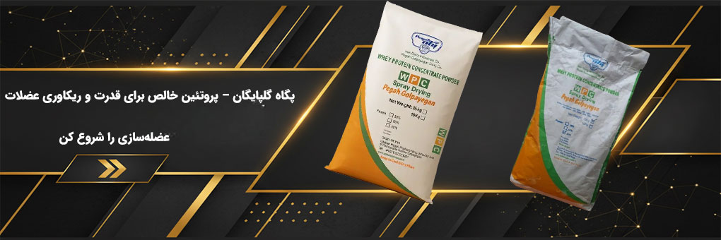 بنر محصولات پگاه گلپایگان